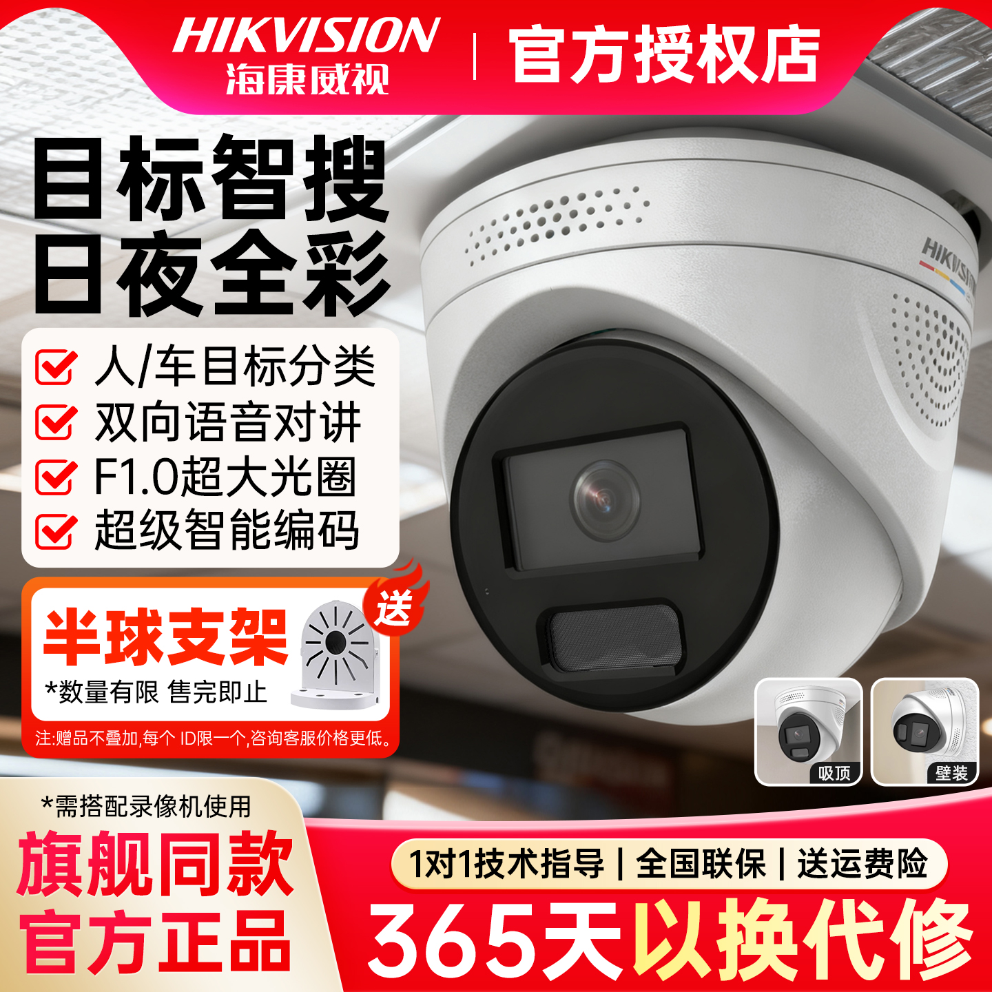 海康威视400/600万监控摄像头POE臻全彩高清夜视2.0升级对讲版