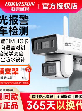 海康威视POE双摄4G白光全彩云台语音对讲摄像机3T446WD-LPTZ变焦