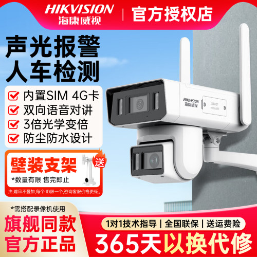 海康威视POE双摄4G白光全彩云台语音对讲摄像机3T446WD-LPTZ变焦