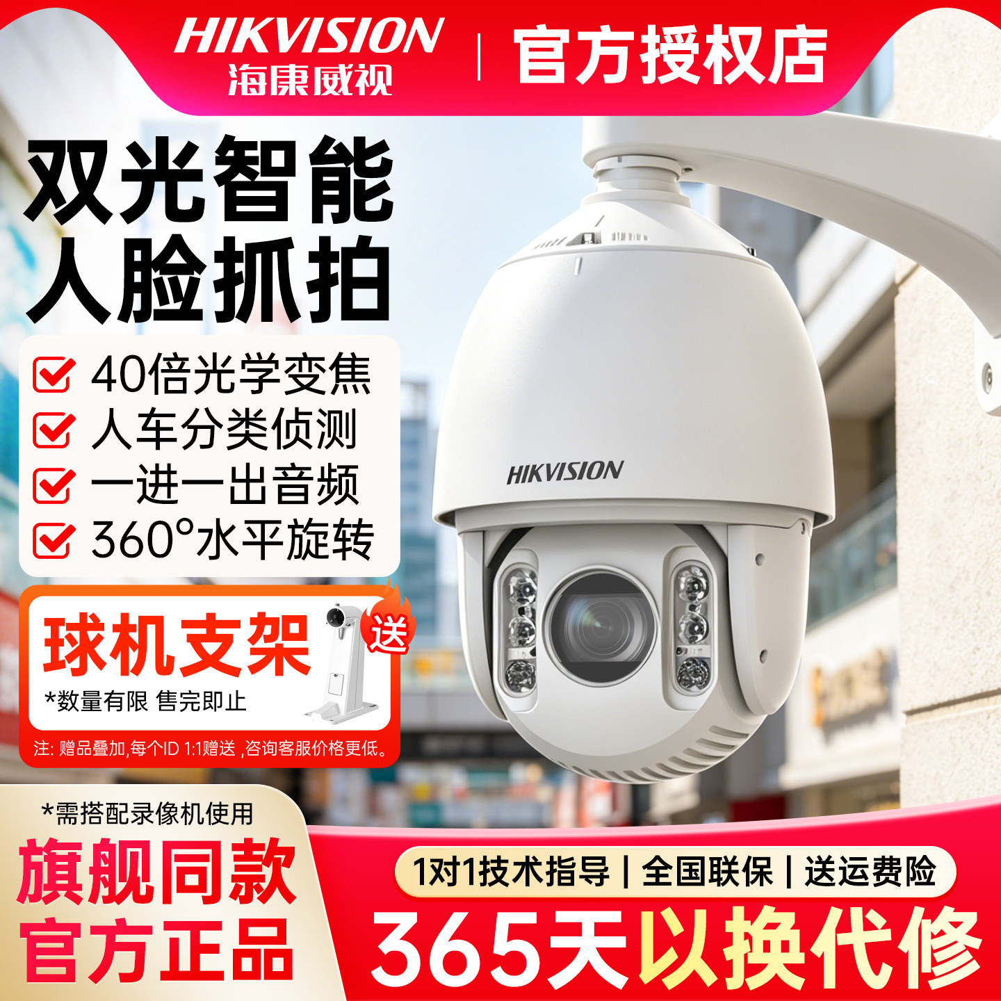 海康威视400万360度监控球机40倍双光全彩变焦POE供电7440DW-D