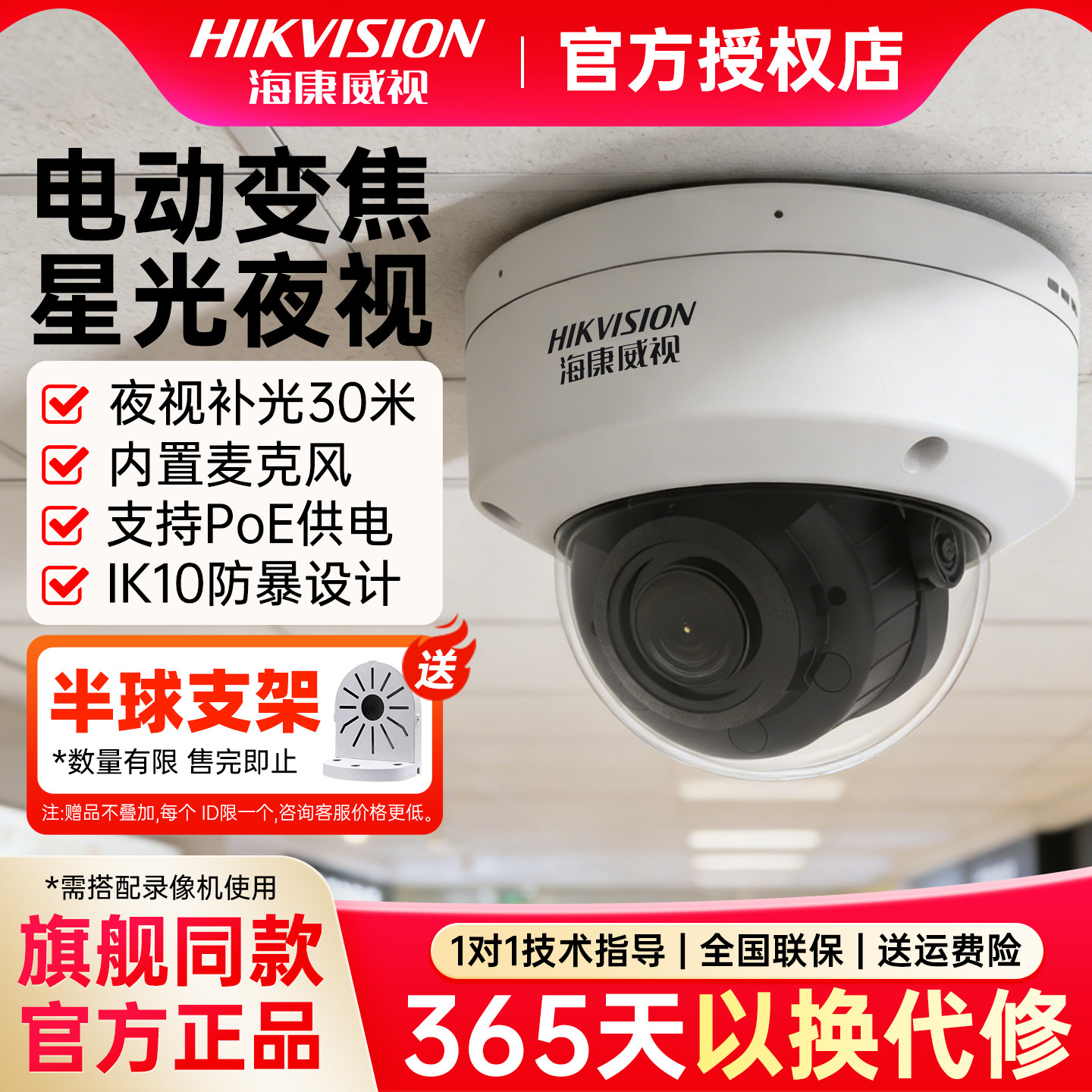 海康威视200/400万星光电动变焦半球型PoE网络摄像机3746WDV3-IZ,电子/电工,家用网络摄像头,淘宝优惠券,粉丝福利购,淘宝优惠卷