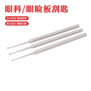 眼科刮匙软疣刮匙医用刮勺睑板腺刮勺皮肤科刮疣勺眼科显微器械