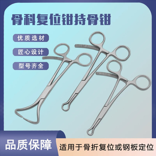 小动物持骨钳点状尖头球头复位钳压板钳自锁卡齿式宠物骨科器械
