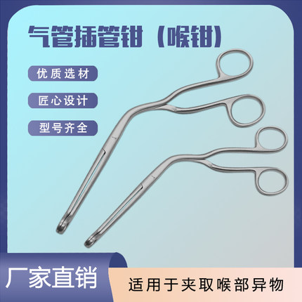 不锈钢喉钳气管插管钳扩张钳夹取喉咙异物钳麻醉器械钳口鼻喉器械