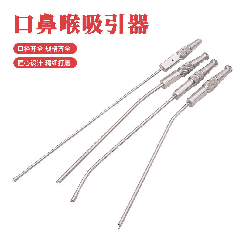 耳鼻喉吸引器吸唾管不锈钢牙科用具强吸头刚性柔性抽痰吸管冲洗器