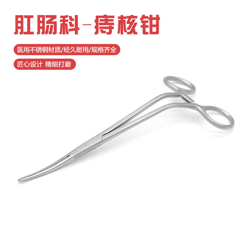 医用痔核钳内痔手术结扎钳外科痔疮钳止血夹持固定钳肛肠科器械