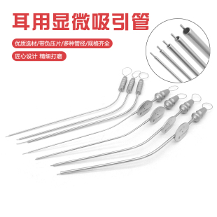 耳用吸引管耳显微鼓膜修补吸引管耳科手术器械治疗台负压片吸引管