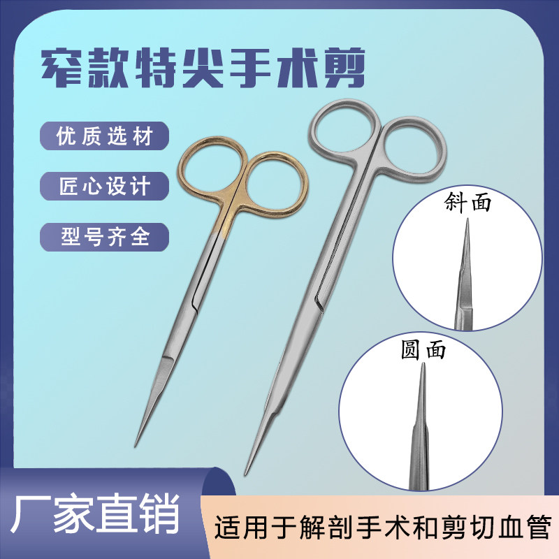 显微精细血管直弯拆线手术