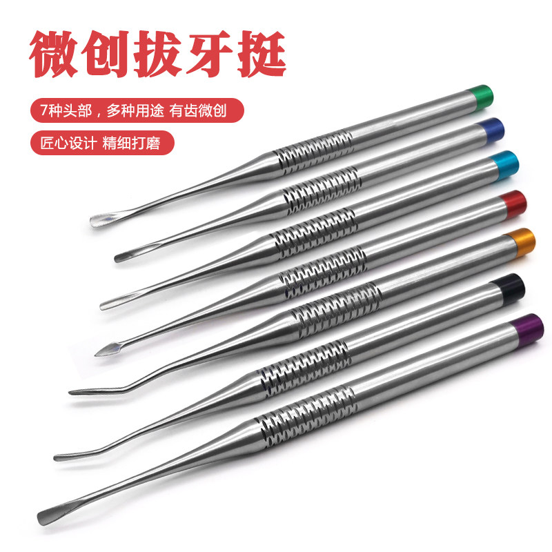 微创牙挺牙科口腔科材料不锈钢拔牙辅助器械剥离器彩色分离牙龈用