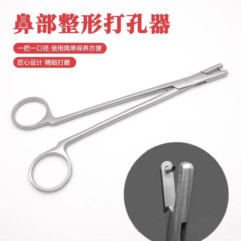 鼻假体打孔器整形美容用具不锈钢
