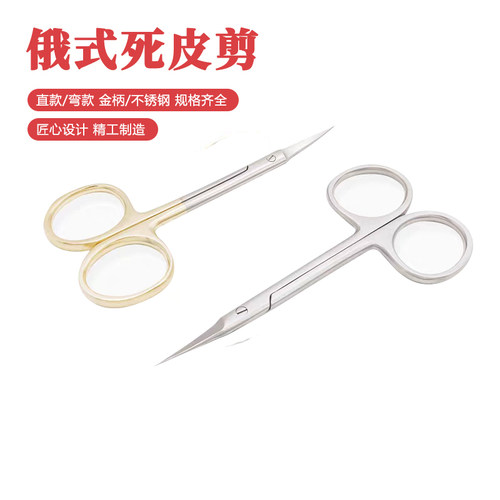 俄式前置死皮剪鼻毛剪修眉剪高级美甲工具处理手死皮倒刺指甲剪刀