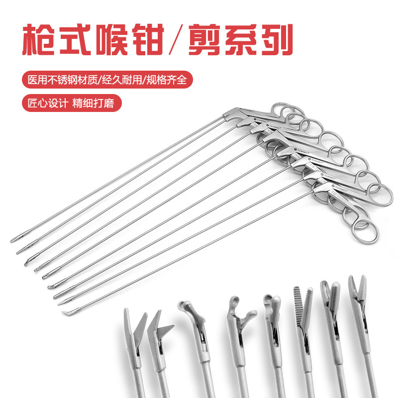支撑喉镜显微喉用钳声带剪取样异物钳三角钳息肉剪内窥腹腔镜器械