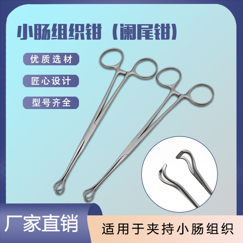 不锈钢阑尾钳小肠组织钳肠夹持钳无损伤抓钳输尿管夹持肛肠科器械