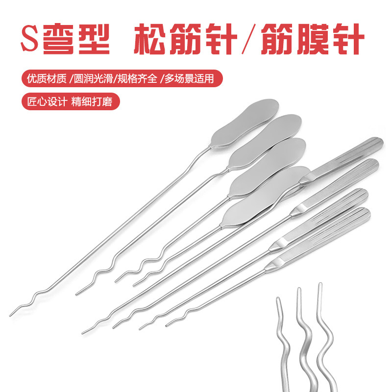拔松针松筋针松解组织粘连筋膜分离疏通松懈针颈椎拔针直Z型探针