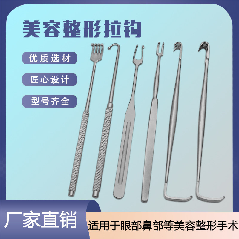 美容整形拉钩耙式眼睑眼袋拉钩做双眼皮鼻部综合手术器械皮肤拉勾
