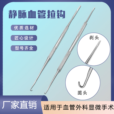 手术中使用器械血管拉钩