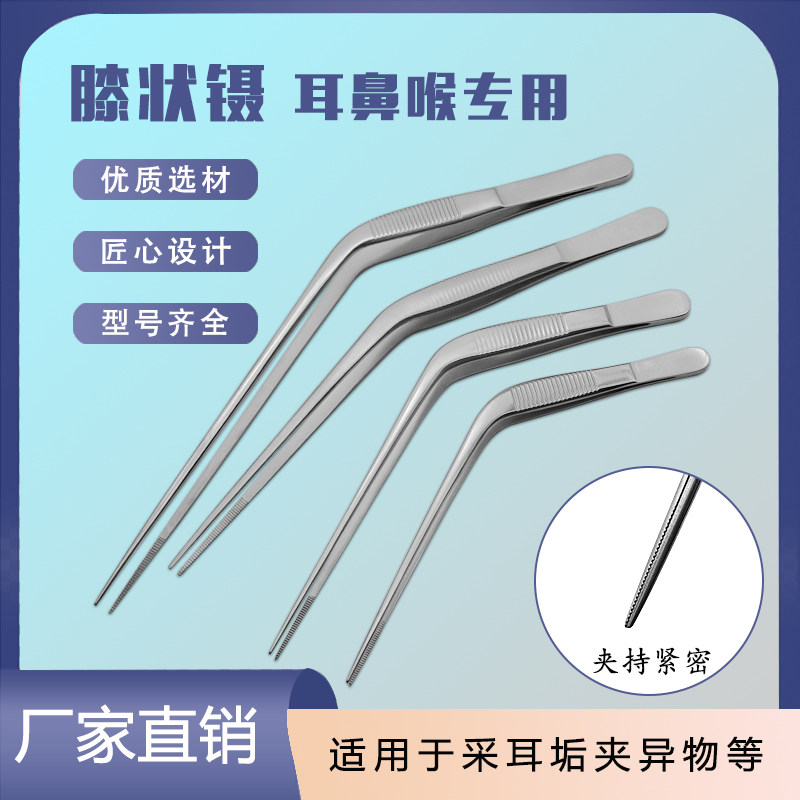 不锈钢膝状镊子耳鼻喉用枪状镊采耳耵聍掏耳屎鼻屎夹子医用解剖镊