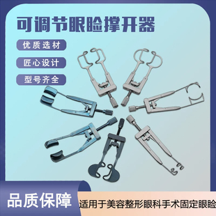 眼科器械显微眼睑撑开器钢丝开睑器双眼皮手术工具小鼠实验扩口器
