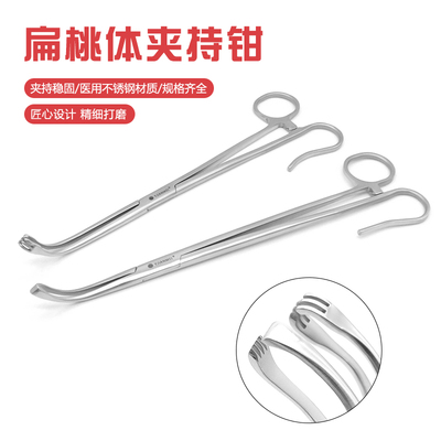 扁桃体夹持钳多齿组织钳摘除扁桃体抓钳用钳耳鼻喉五官科器械医用