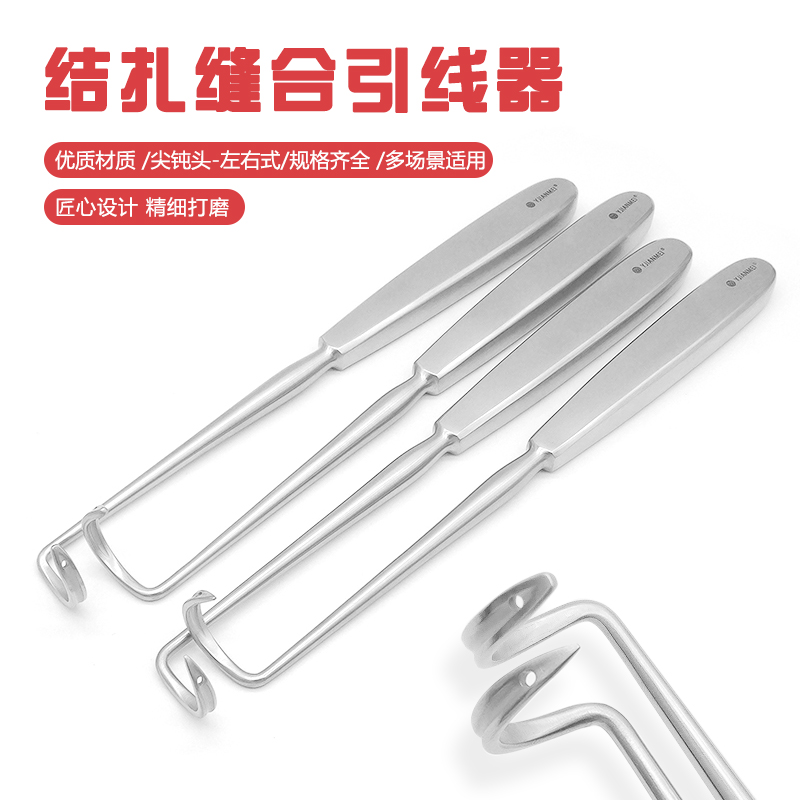 结扎缝合引导器带线钩缝合导引针线雕勾线器剥离器妇产科手术器械
