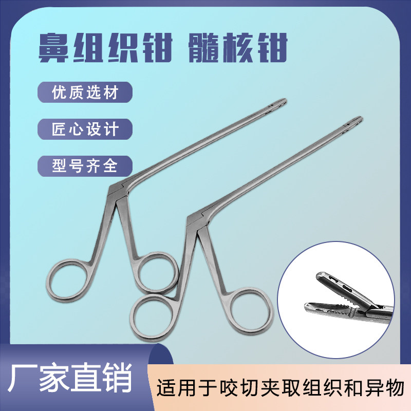 鼻腔组织钳医用髓核钳取样异物钳枪型咬骨钳鼻息肉咬切钳骨科器械