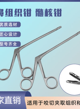 鼻腔组织钳医用髓核钳取样异物钳枪型咬骨钳鼻息肉咬切钳骨科器械