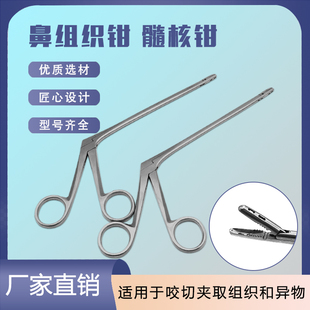 鼻腔组织钳医用髓核钳取样异物钳枪型咬骨钳鼻息肉咬切钳骨科器械