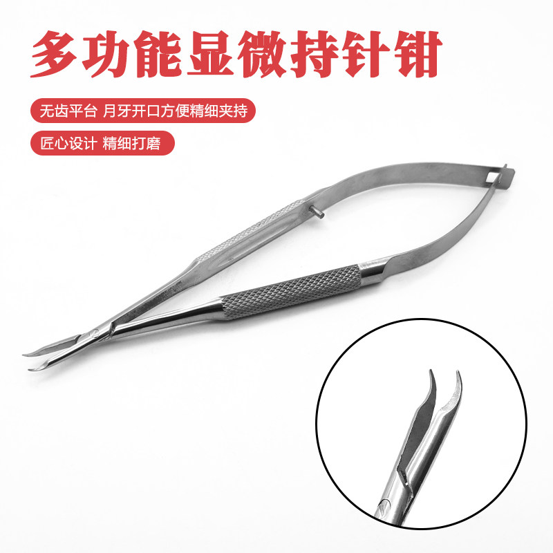 多功能显微持针不锈钢手术器械