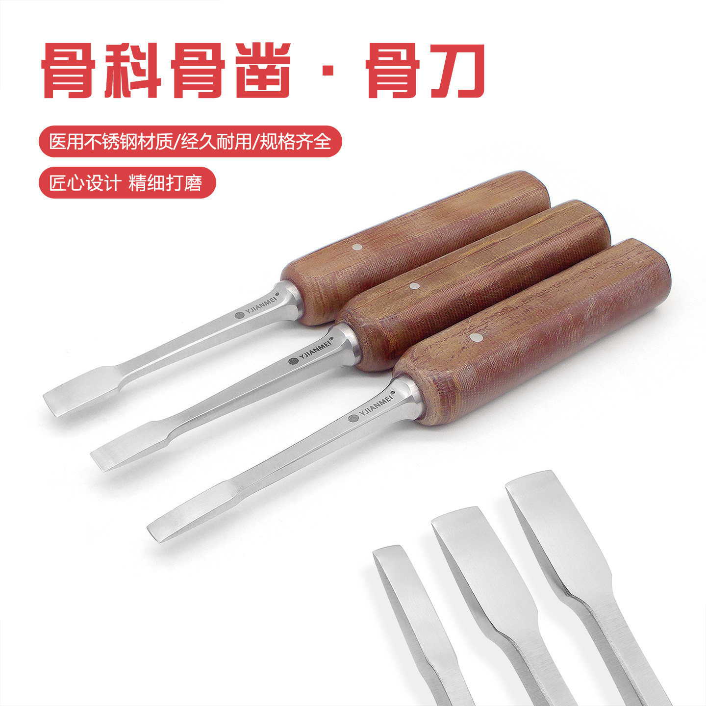 医用骨凿平骨刀微创截骨刀骨头切除刀骨铲胶木柄直刃骨科手术器械