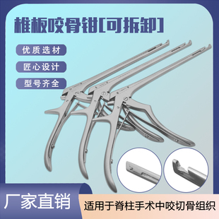 可拆卸椎板咬骨钳蝶窦枪式咬骨钳鼻窦骨咬切钳髓核钳脊柱骨科器械