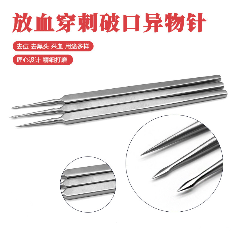 异物扁款三棱穿刺破口放血