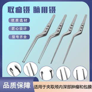 勺型垂体瘤镊空心取瘤镊脑用镊枪型显微神经外科器械显微组织镊