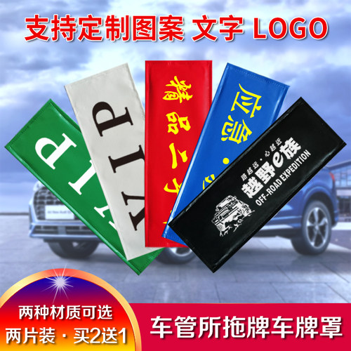 车牌套logo定制隐私保护防尘放水