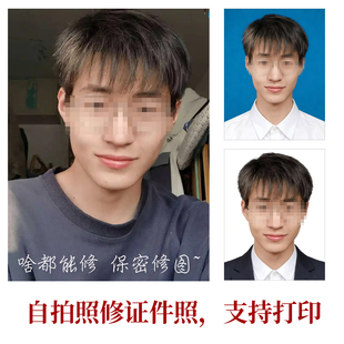证件照换底色专业P图自拍照修图服装无痕修改专业P图片证件照修图