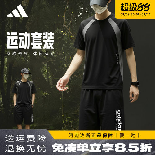 adidas夏季跑步健身短袖两件套