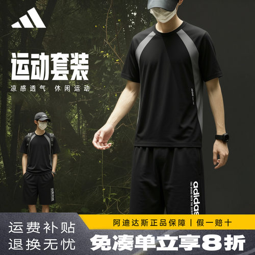 adidas夏季跑步健身短袖两件套
