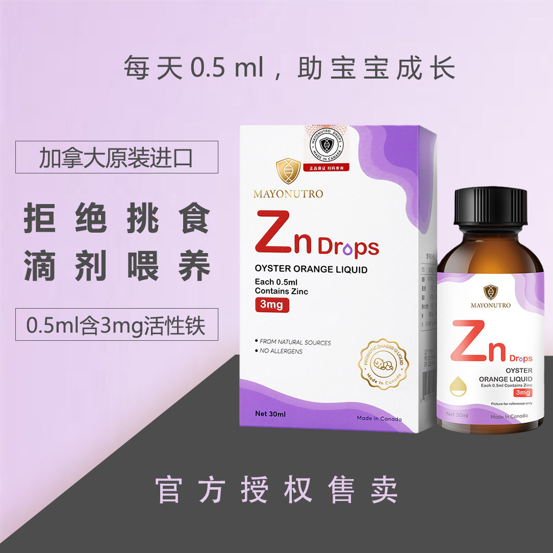 jourthon梅奥由享婴幼儿宝宝液体螯合锌滴剂促进发育增免疫30ml