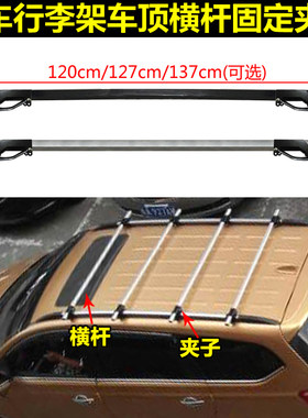 力帆昌河Q25福瑞达M50车顶横杆