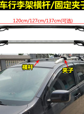 哈飞赛马 路宝 菲亚特周末风 车顶行李架横杆横架横杠货架灯架