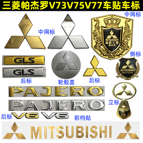 帕杰罗V73车标中网字母尾标彩条