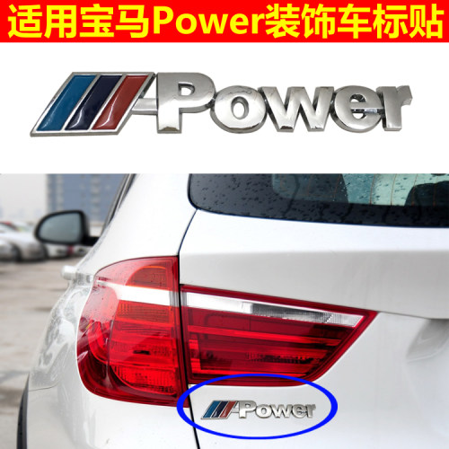 适用于宝马车标Mpower尾标