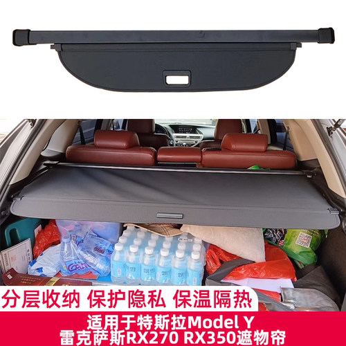 雷克萨斯RX270RX350遮物帘