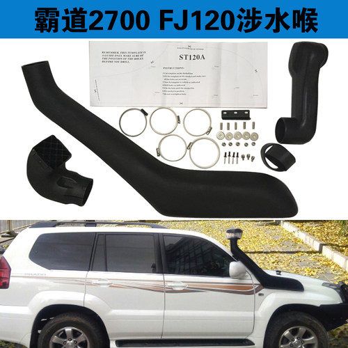 03-09老霸道FJ120涉水喉进气管