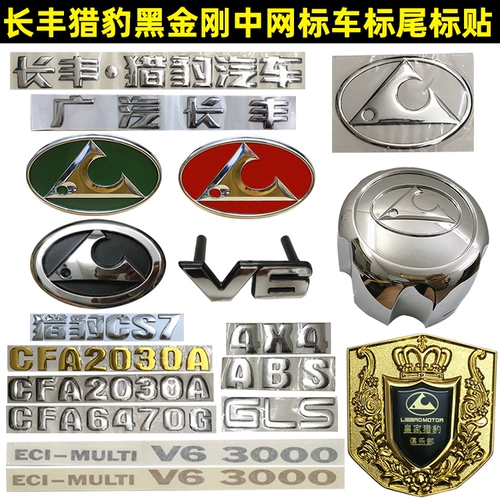 Changfeng Chietah Fei Teng CS6 Qi Bing CS7 Black King Kong 6470 Правление листьев.