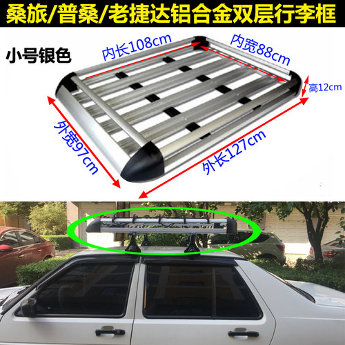 普桑桑塔纳旅行车老捷达行李框