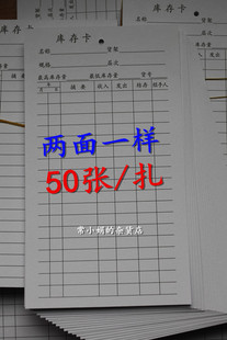 仓库双面物资收发卡加厚库存卡物料收发卡片存货卡标识卡物料卡