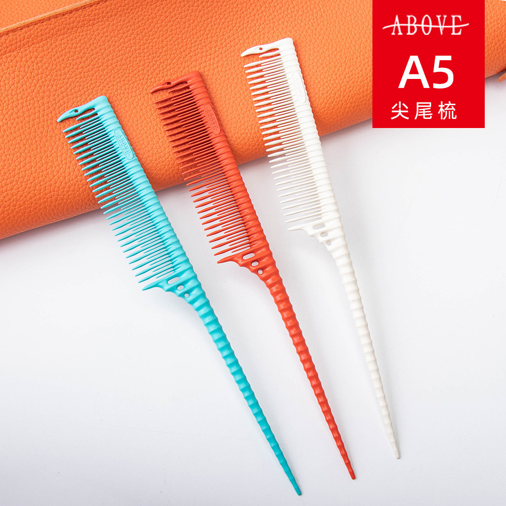 Above上引尖尾梳防静电烫染