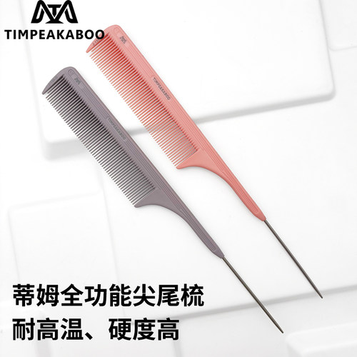 蒂姆刻度尖尾梳烫染钢针梳