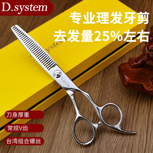 专业美发大师男女通用去量25%