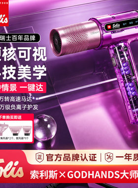 索利斯260pro明星版高速吹风机